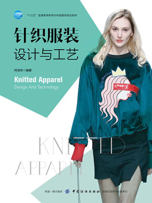 cover image of 针织服装设计与工艺